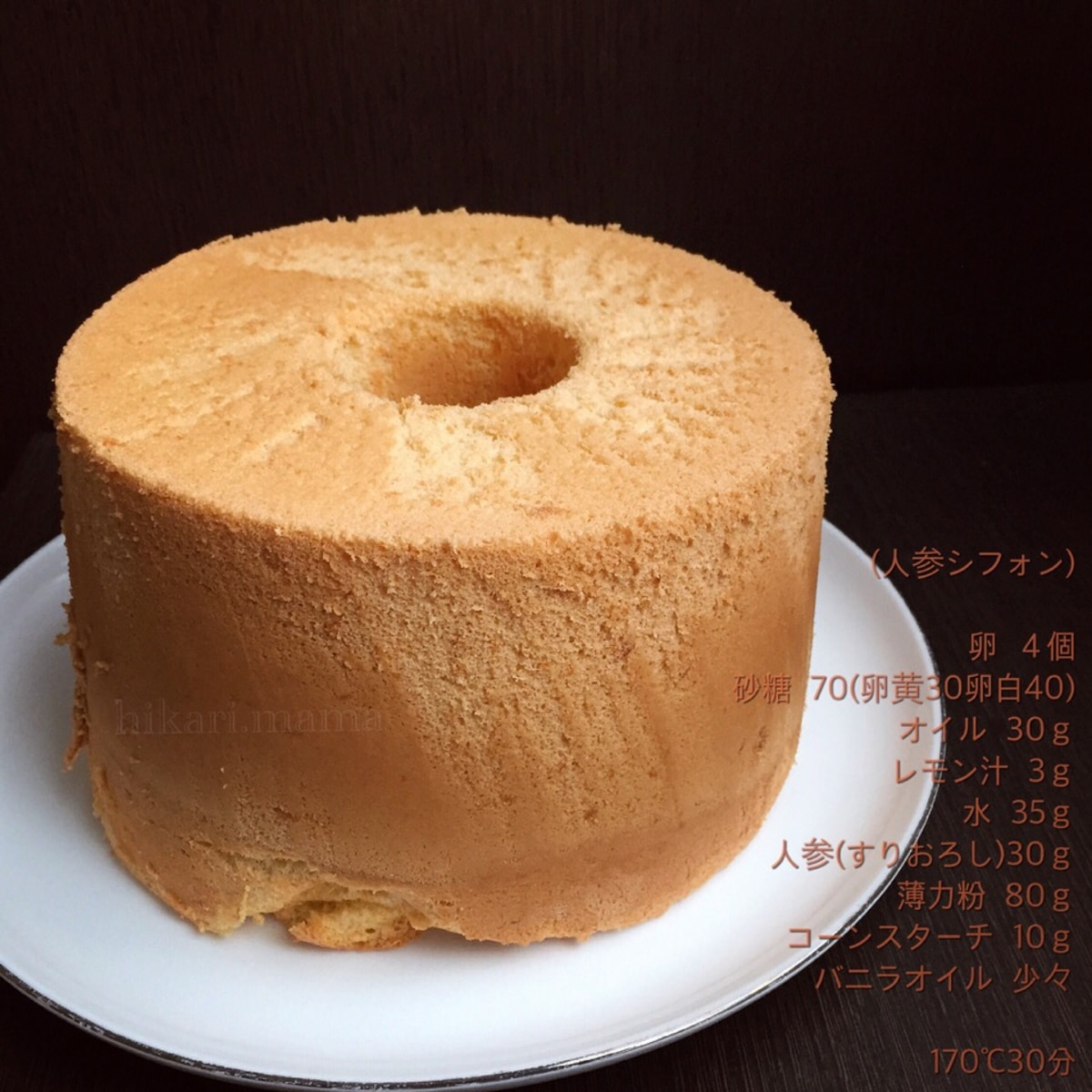 野菜スイーツ ふわふわしっとり人参シフォンケーキ レシピ 作り方 By ひかりママ 楽天レシピ 野菜スイーツ ふわふわしっとり人参シフォンケーキ レシピ 作り方 By ひかりママ 楽天レシピ